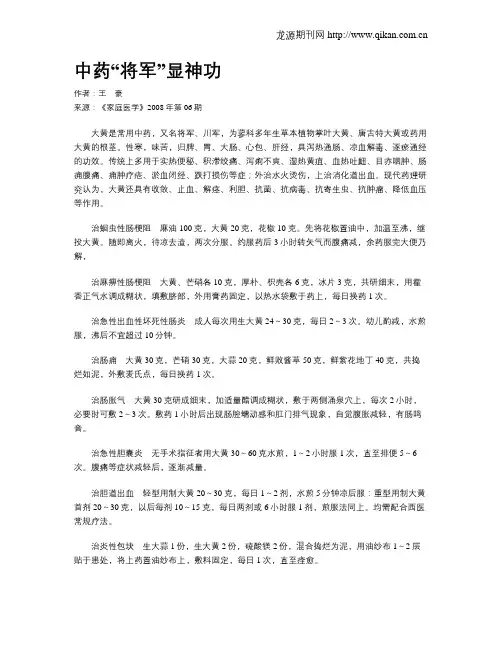 中药“将军”显神功