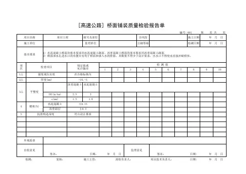 交通部公路工程质量评定表渡槽