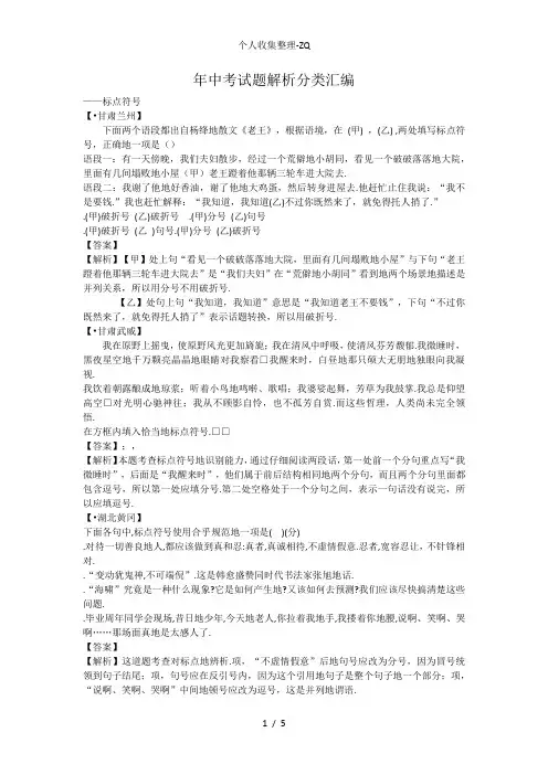 2016中考标点符号真题汇编