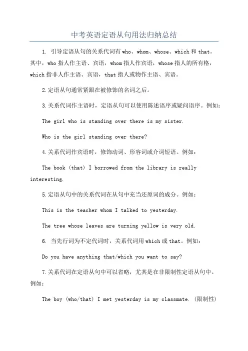 中考英语定语从句用法归纳总结