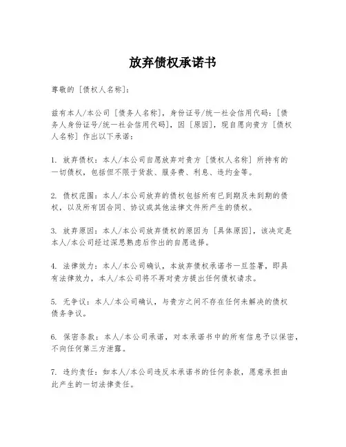 放弃债权承诺书