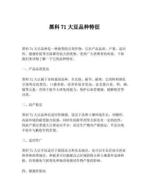 黑科71大豆品种特征