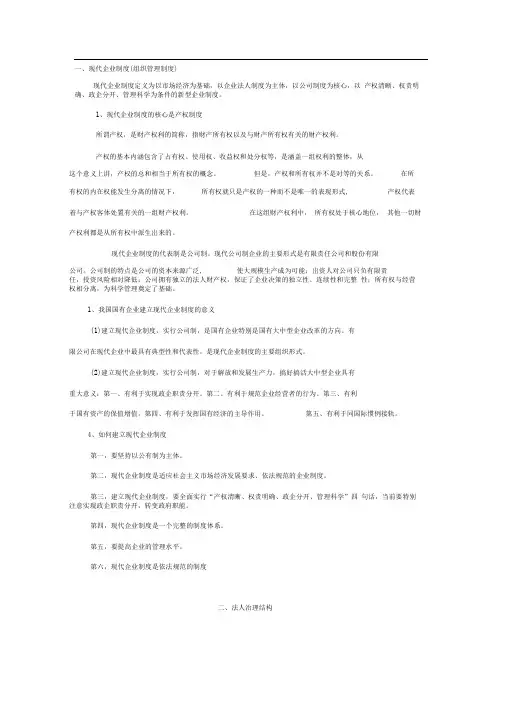 现代企业制度和我国国有企业改革