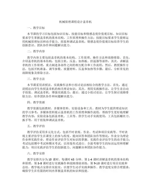 机械原理课程设计盖章机