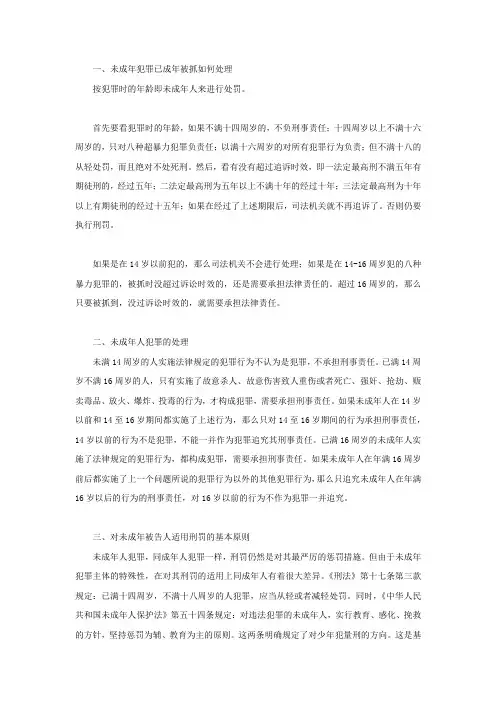 未成年犯罪已成年被抓如何处理