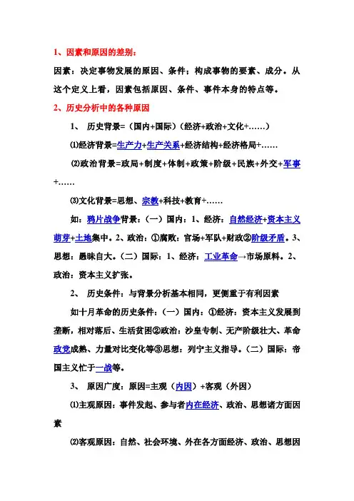 历史原因分析方法和角度总结