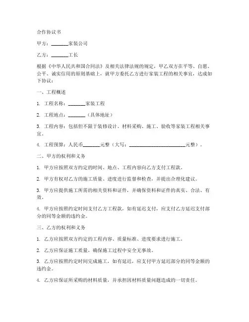 家装公司与工长合作协议书