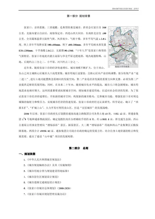 1--张家口山中城说明书10-7ok