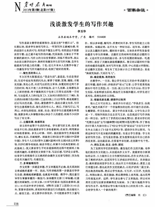 浅谈激发学生的写作兴趣
