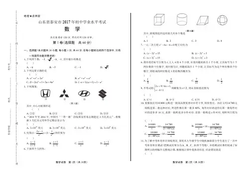 2017年山东省泰安市中考数学试卷含答案