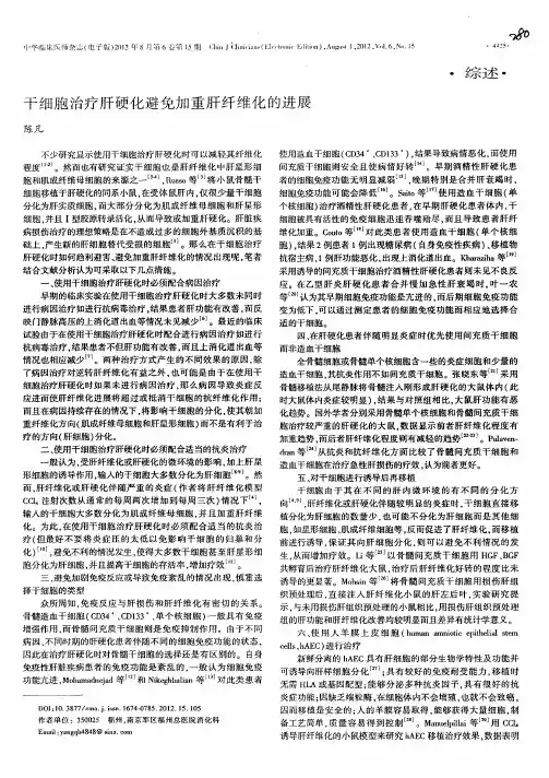 干细胞治疗肝硬化避免加重肝纤维化的进展