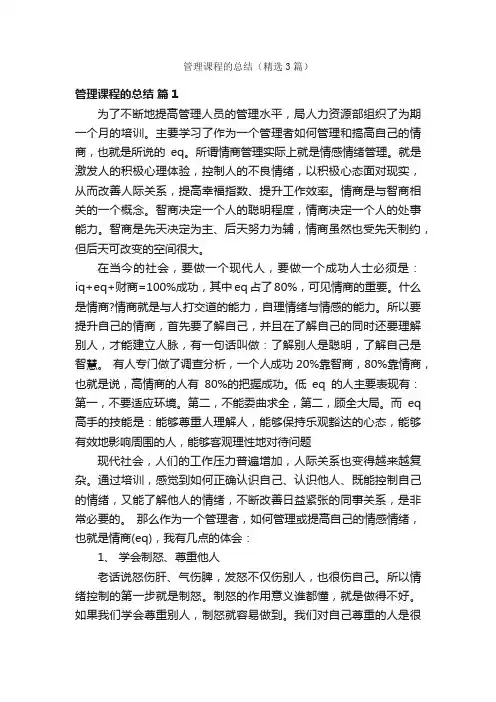 管理课程的总结（精选3篇）