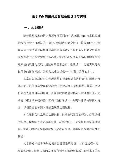 基于Web的健身房管理系统设计与实现