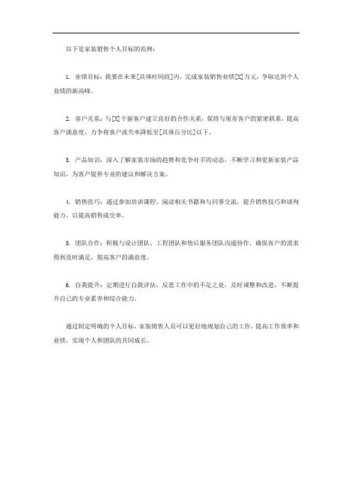 家装销售个人目标