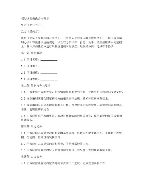 规划编制委托合同范本