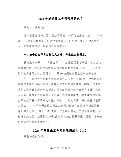 2024年建设施工合同代理词范文（二篇）