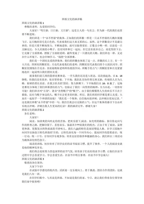 班级文化的演讲稿