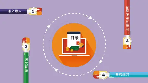 综合性学习我们的互联网时代教学PPT课件