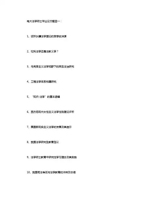 电大毕业论文设计题目90字以内