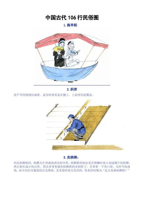中国古代106行民俗图