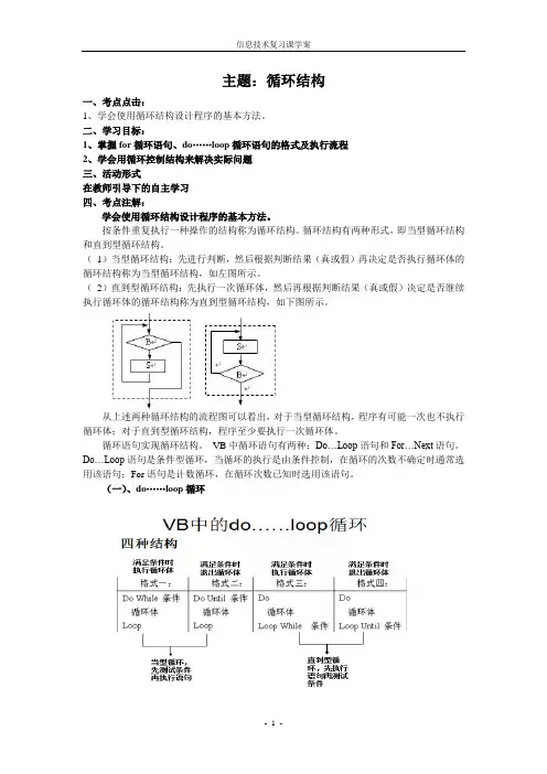 VB循环结构复习学案