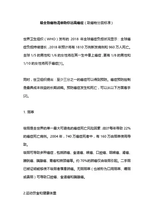 最全致癌物清单助你远离癌症(致癌物分类标准)