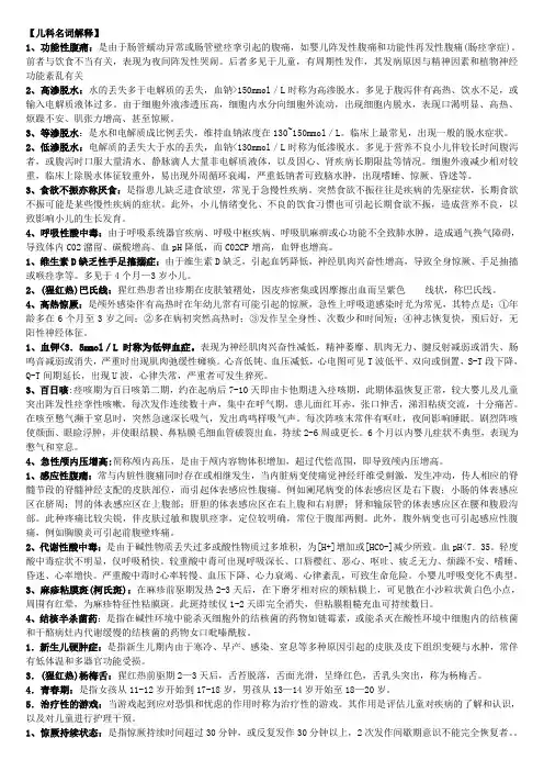 儿科名词解释
