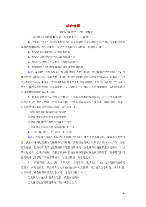 2024_2025学年新教材高中政治综合检测含解析部编版必修第四册