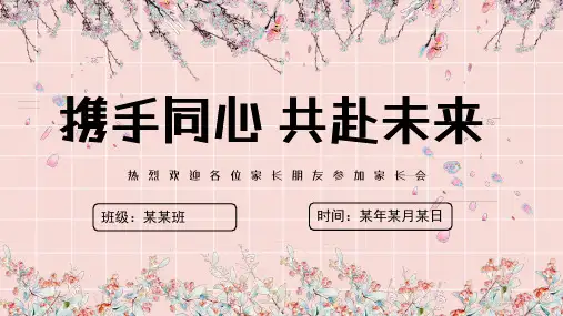 九年级开学家长会经典(共23张PPT)