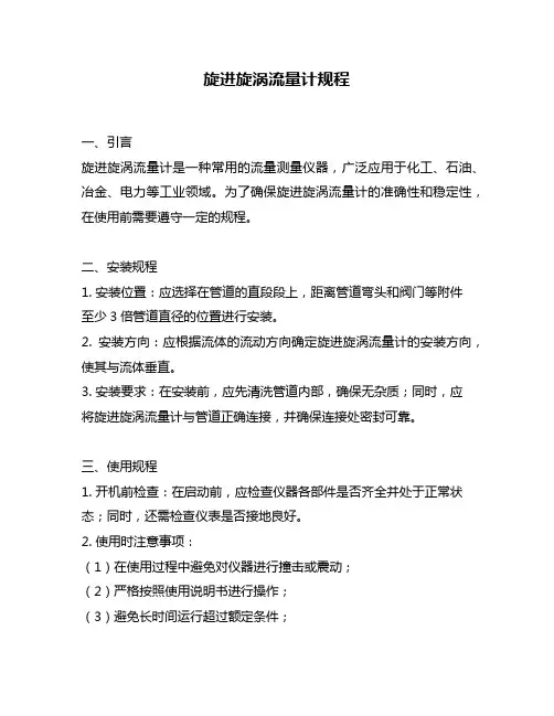 旋进旋涡流量计规程