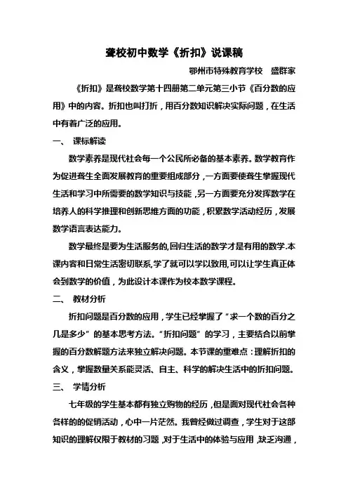 聋校初中数学《折扣》说课稿