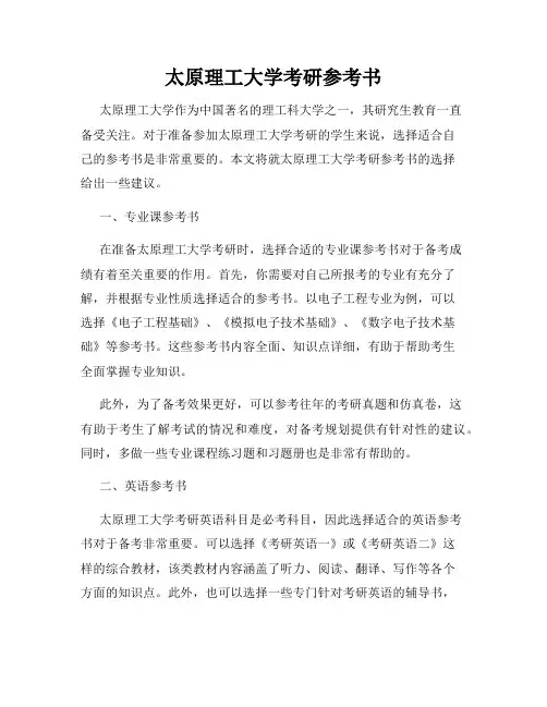 太原理工大学考研参考书