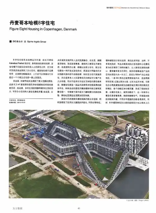 丹麦哥本哈根8字住宅