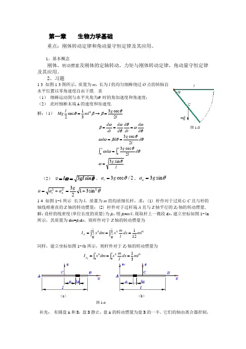 医用物理学期末复习题库