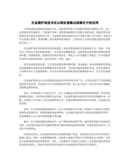 生态袋护坡技术在云深处道路边坡绿化中的应用