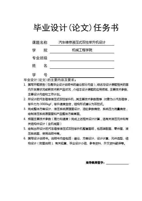 最新汽车维修液压式双柱举升机设计终稿
