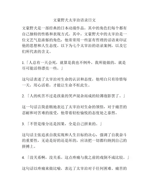 文豪野犬太宰治语录日文