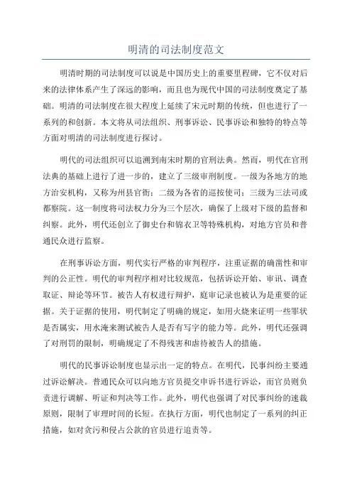明清的司法制度范文