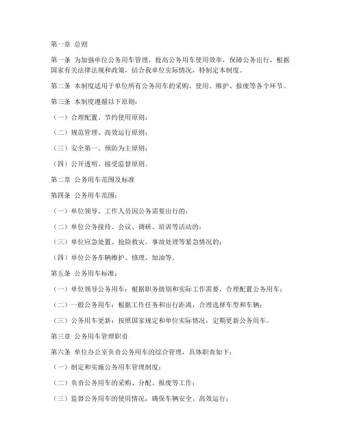 单位新公务用车管理制度