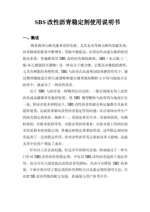 SBS改性沥青稳定剂使用说明书-SEBSSBSSIS