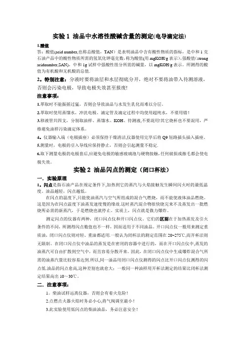 油品分析【范本模板】