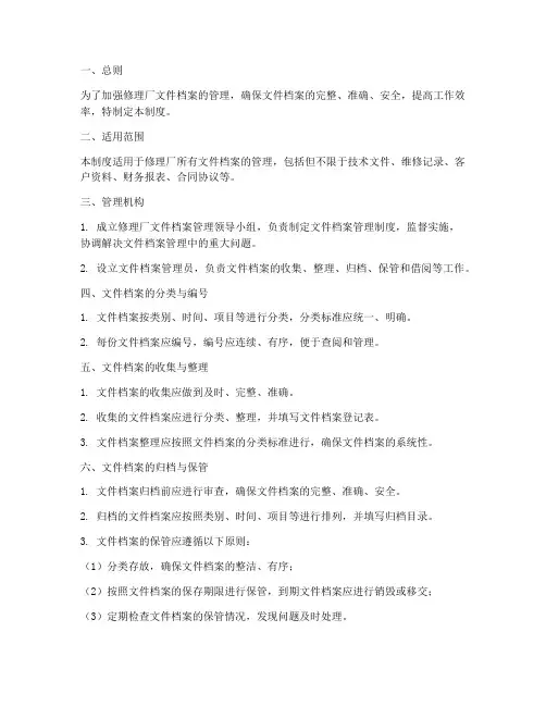 修理厂文件档案管理制度