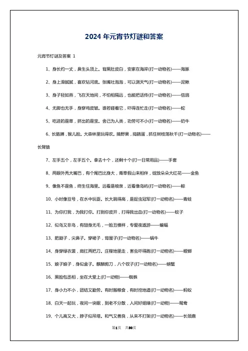 2024年元宵节灯谜和答案