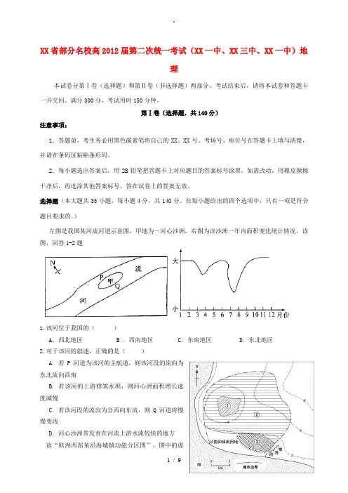云南省部分名校2012届高三地理第二次联考试题
