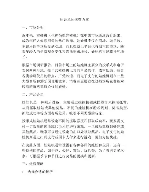 娃娃机的运营方案