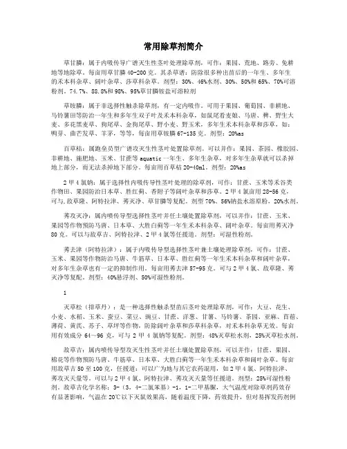 常用除草剂简介