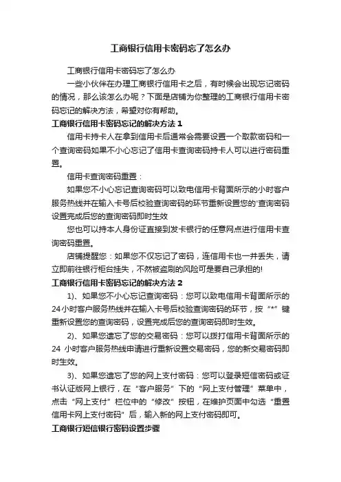 工商银行信用卡密码忘了怎么办