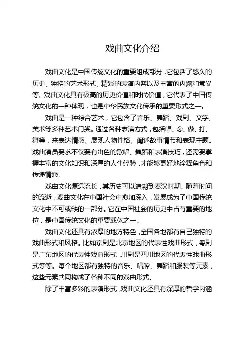 戏曲文化介绍