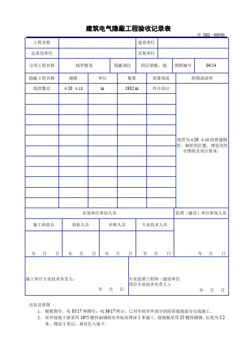 建筑电气隐蔽工程验收记录表