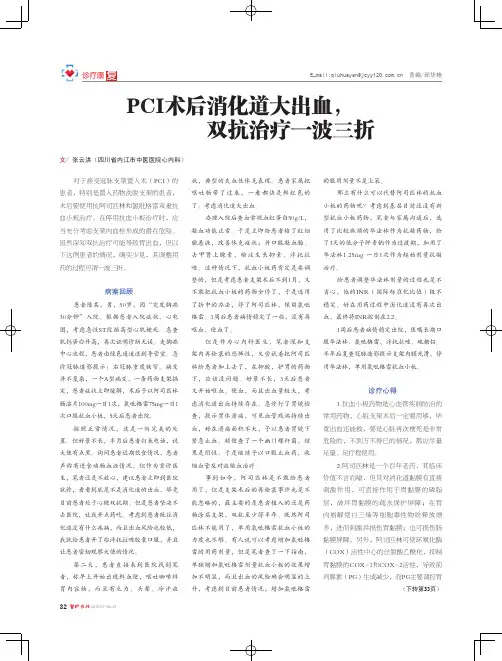 PCI术后消化道大出血,双抗治疗一波三折